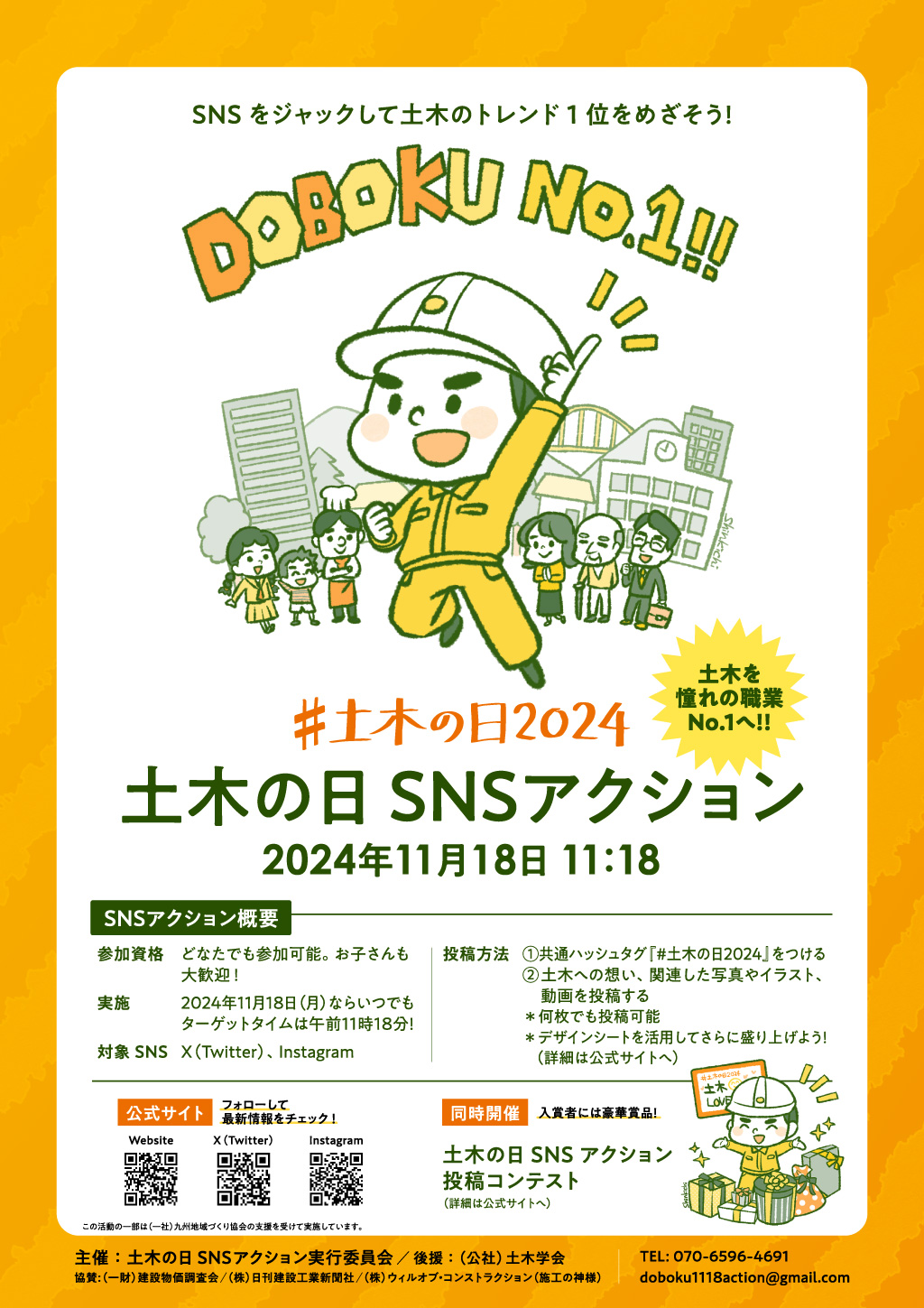 11月18日は土木の日！！狭山池博物館も参加準備中 - 狭山池博物館 協働