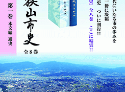 大阪狭山市史 第1巻 本文編 通史 | 大阪府立狭山池博物館