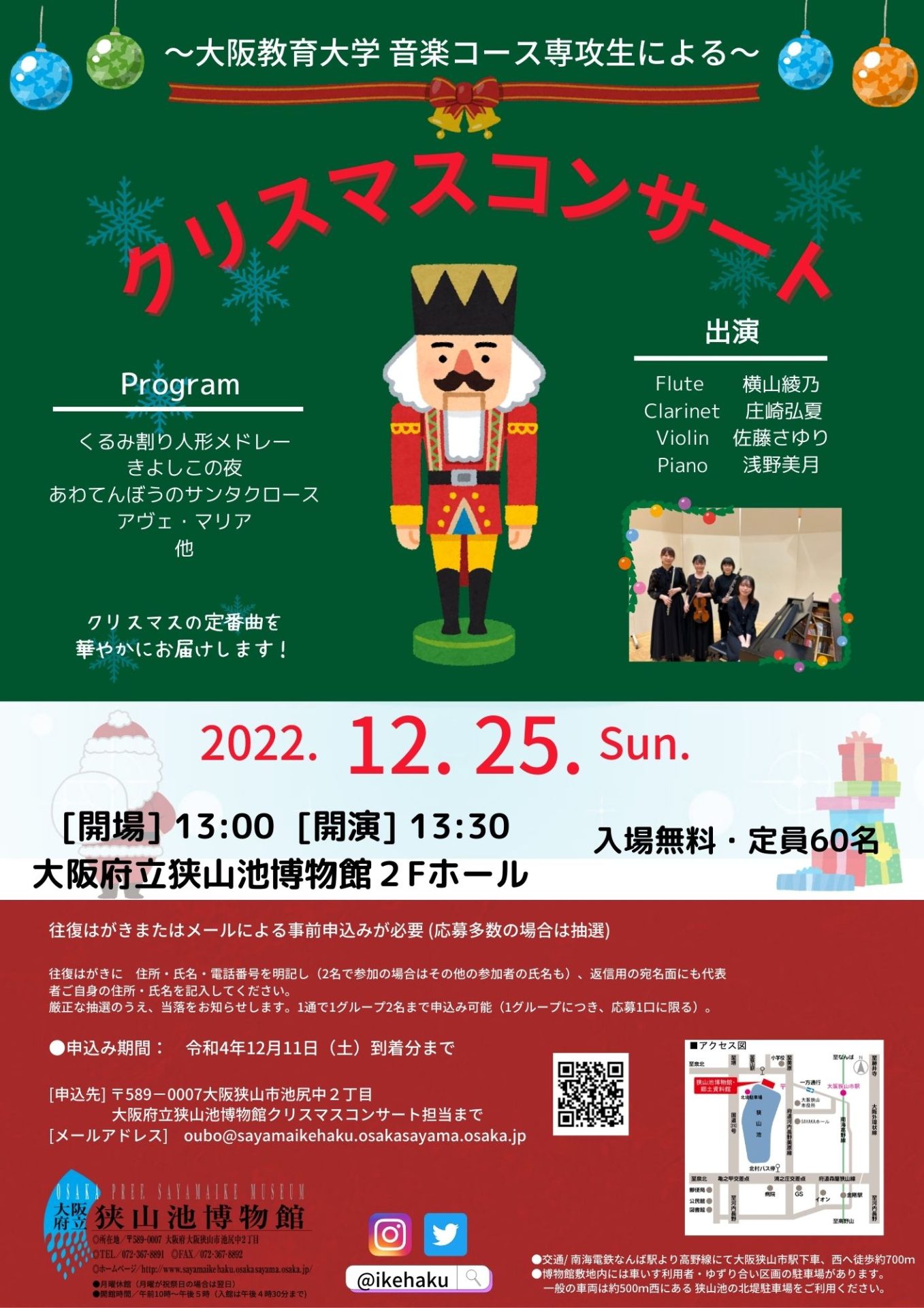 終了しました】大阪教育大学音楽コース専攻生によるクリスマス