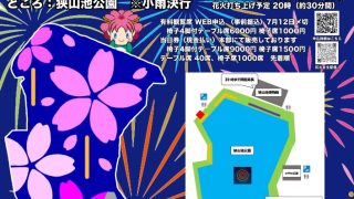 終了しました】桜まつりサマーブロッサムナイトin狭山池2024にともなう