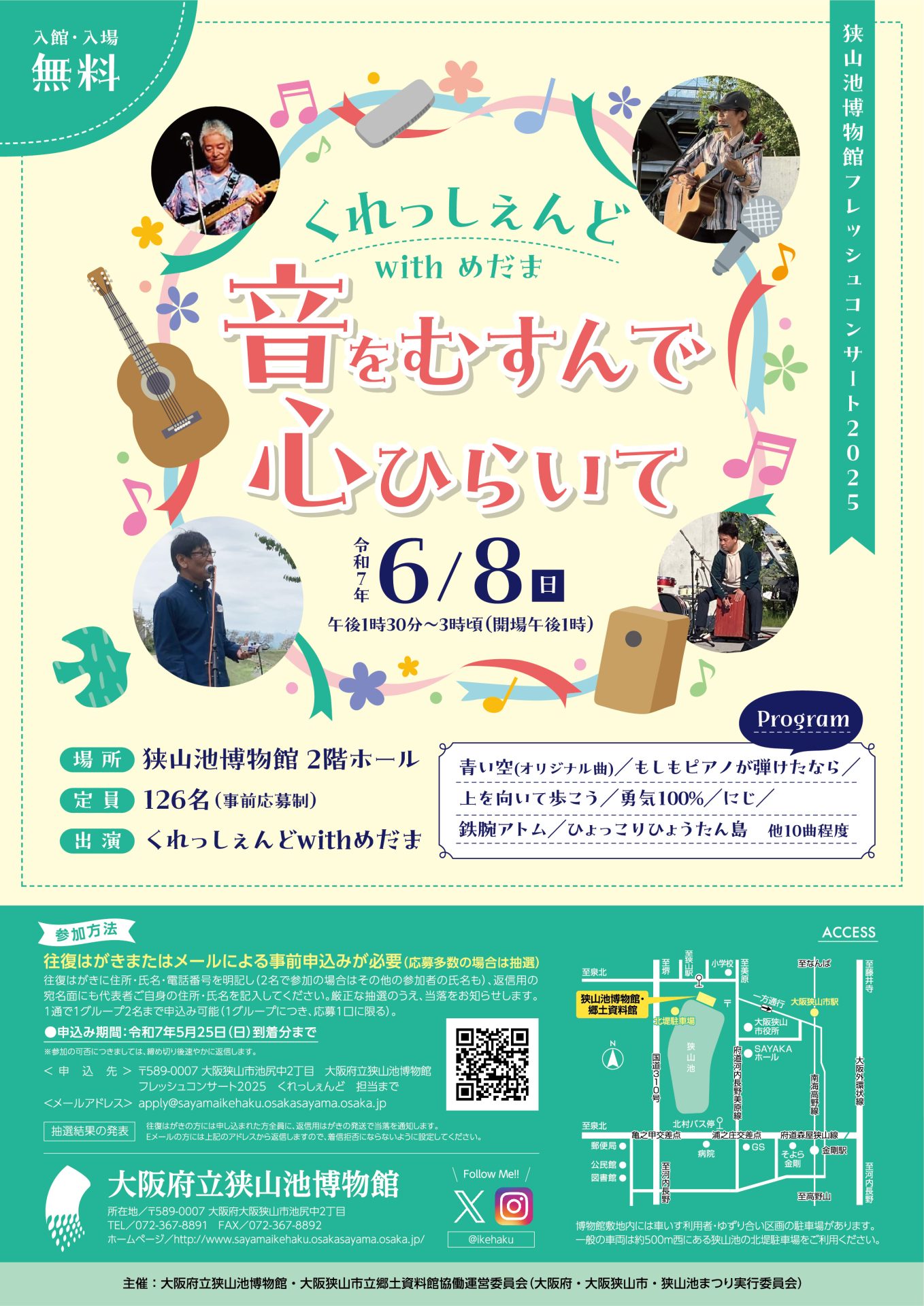 終了しました】くれっしぇんどwith めだま「音をむすんで 心ひらいて