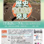 令和７年度ミニ展示チラシ