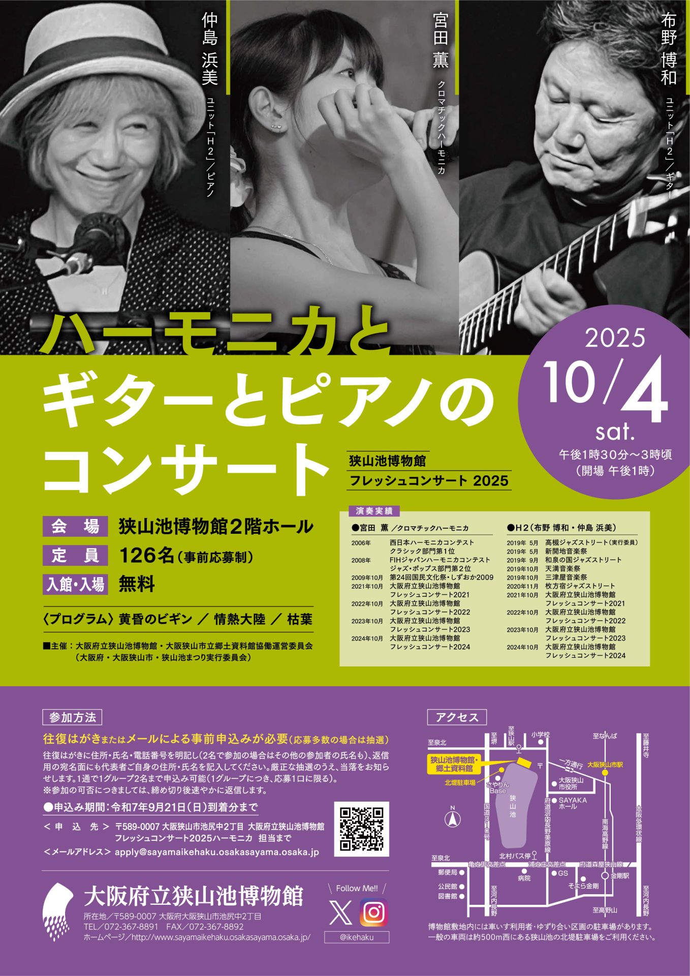 終了しました】フレッシュコンサート2025 ハーモニカとギターとピアノ