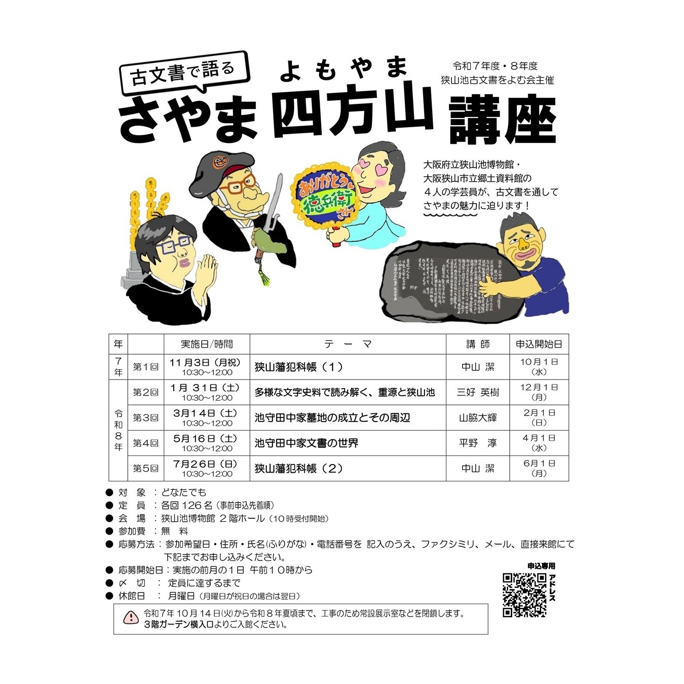 古文書で語る さやま四方山(よもやま)講座 | 大阪府立狭山池博物館